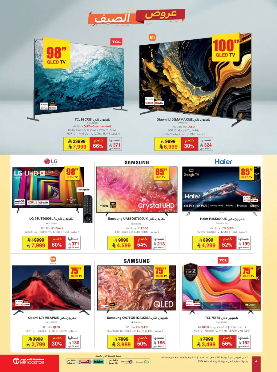 Summer Offers – Discounts Up to 50%! In Jarir Bookstore Arar