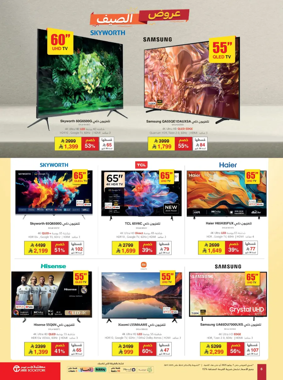 Summer Offers – Discounts Up to 50%! In Jarir Bookstore Arar