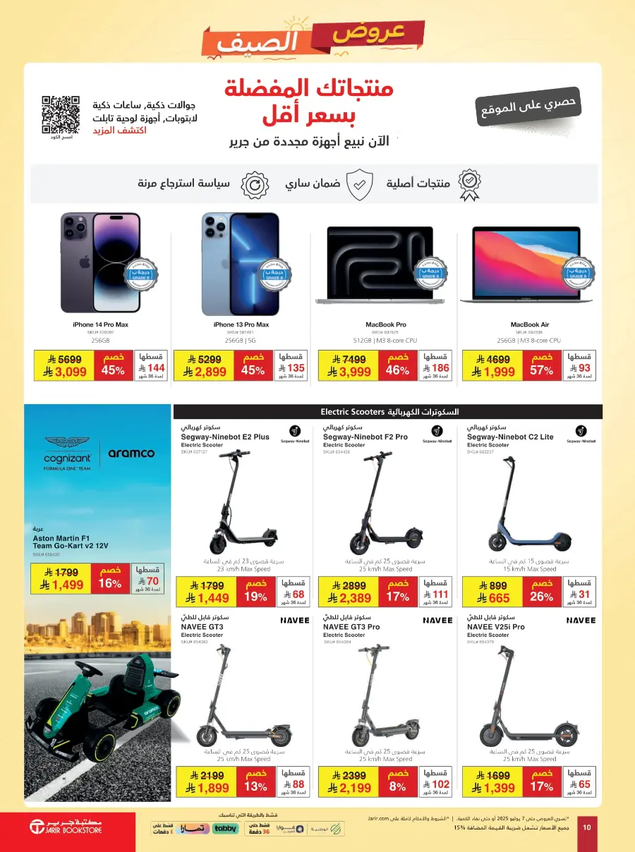 Summer Offers – Discounts Up to 50%! In Jarir Bookstore Arar