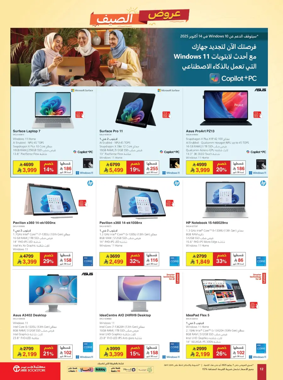 Summer Offers – Discounts Up to 50%! In Jarir Bookstore Arar