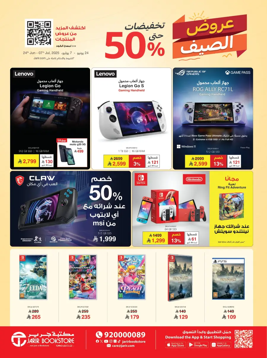 Summer Offers – Discounts Up to 50%! In Jarir Bookstore Arar