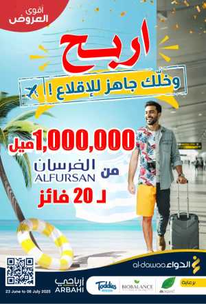 Hottest Deals In Al Dawaa Pharmacies Riyadh,Dammam,Jeddah,Hafar Al Batin,Hail,Al Hasa,Jubail,Al Khobar,Makkah,Madinah,Taif,Buraidah,Tabuk,Khamis Mushait,Al-Kharj,Abha,Najran,Yanbu,Jazan,Sakaka,Arar,Al Bahah,Ar Rass,Al Majmaah,Saihat,Qaseem,Shaqraa,Al Qurayyat,Khafji