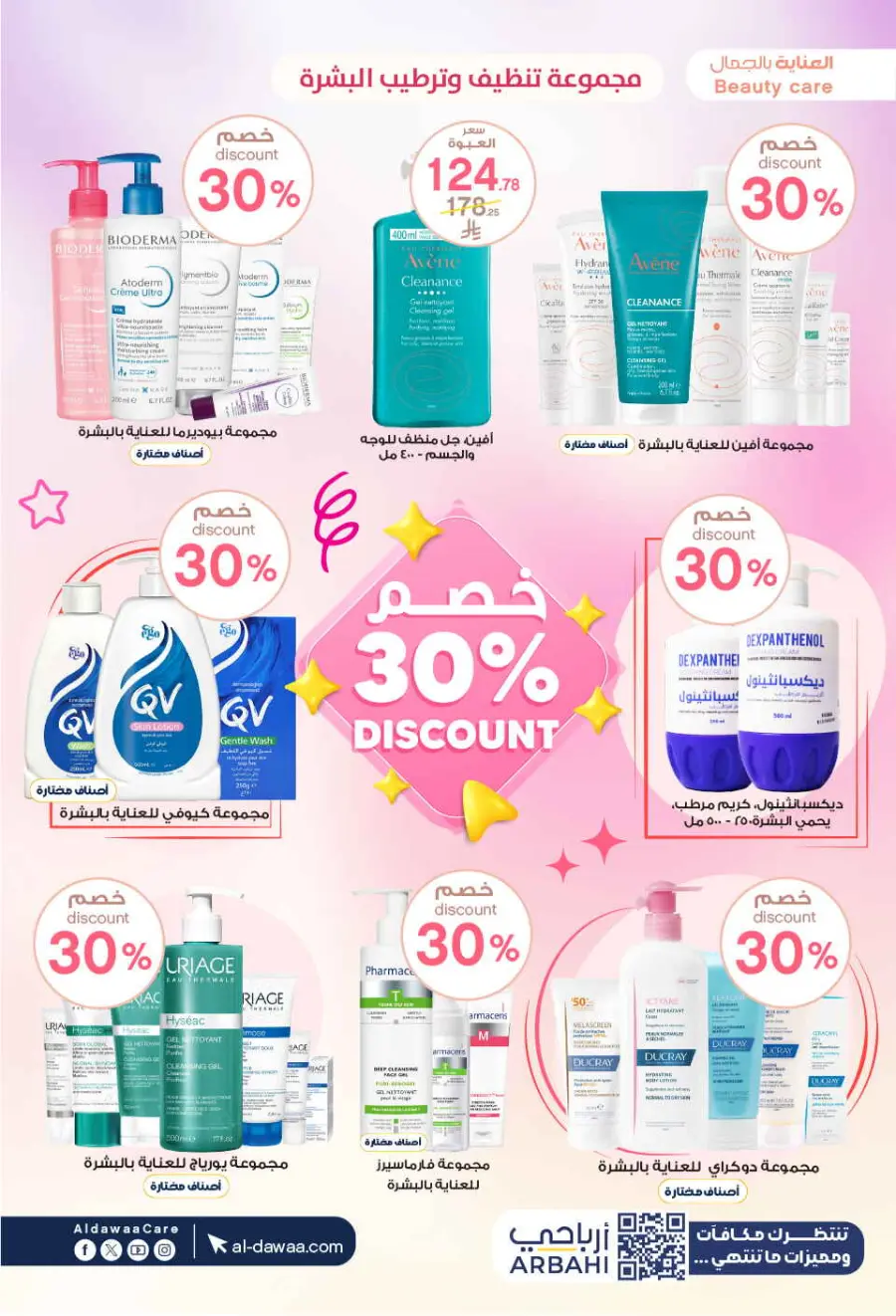Hottest Deals In Al Dawaa Pharmacies undefined