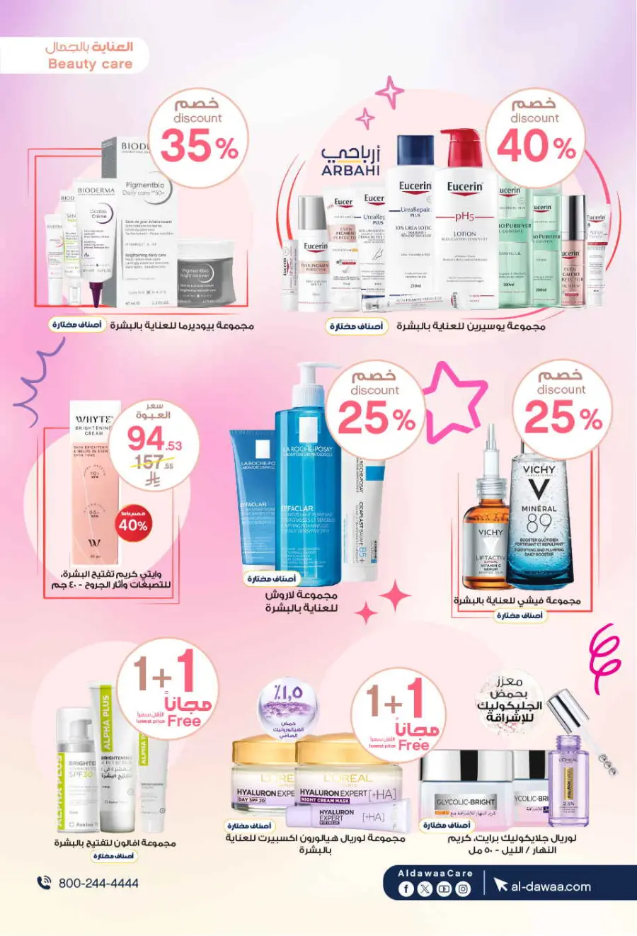 Hottest Deals In Al Dawaa Pharmacies undefined