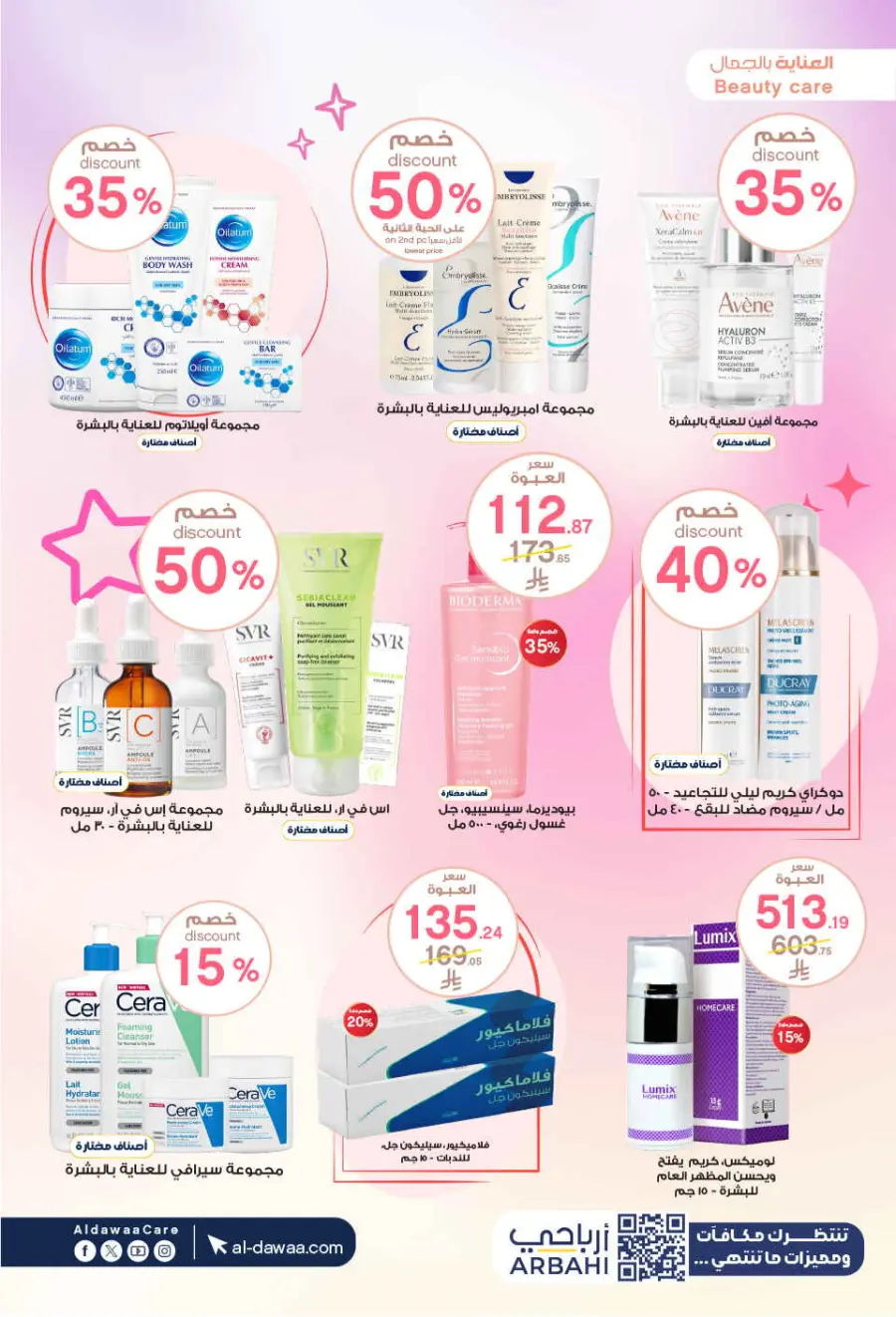 Hottest Deals In Al Dawaa Pharmacies undefined
