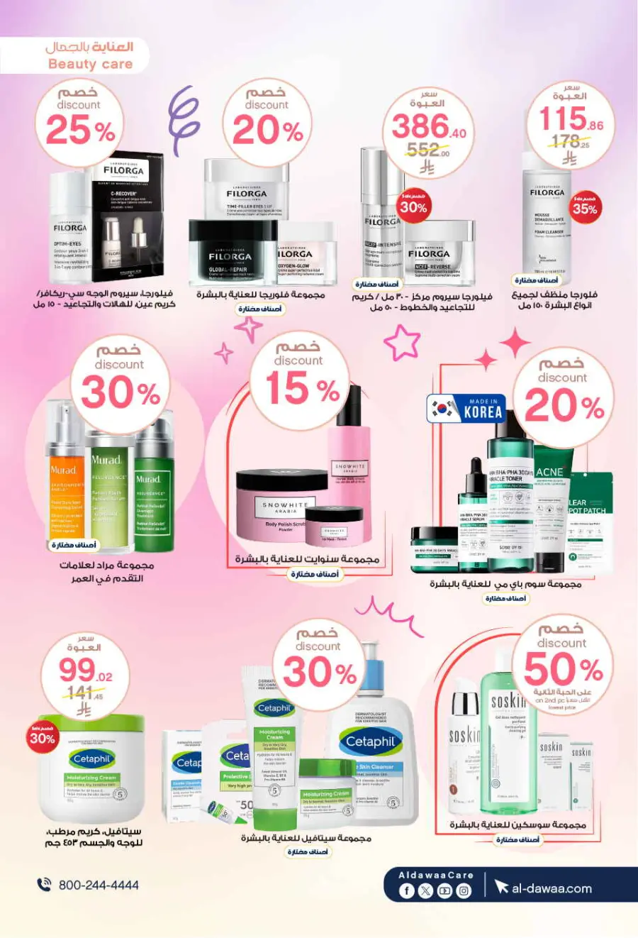Hottest Deals In Al Dawaa Pharmacies undefined