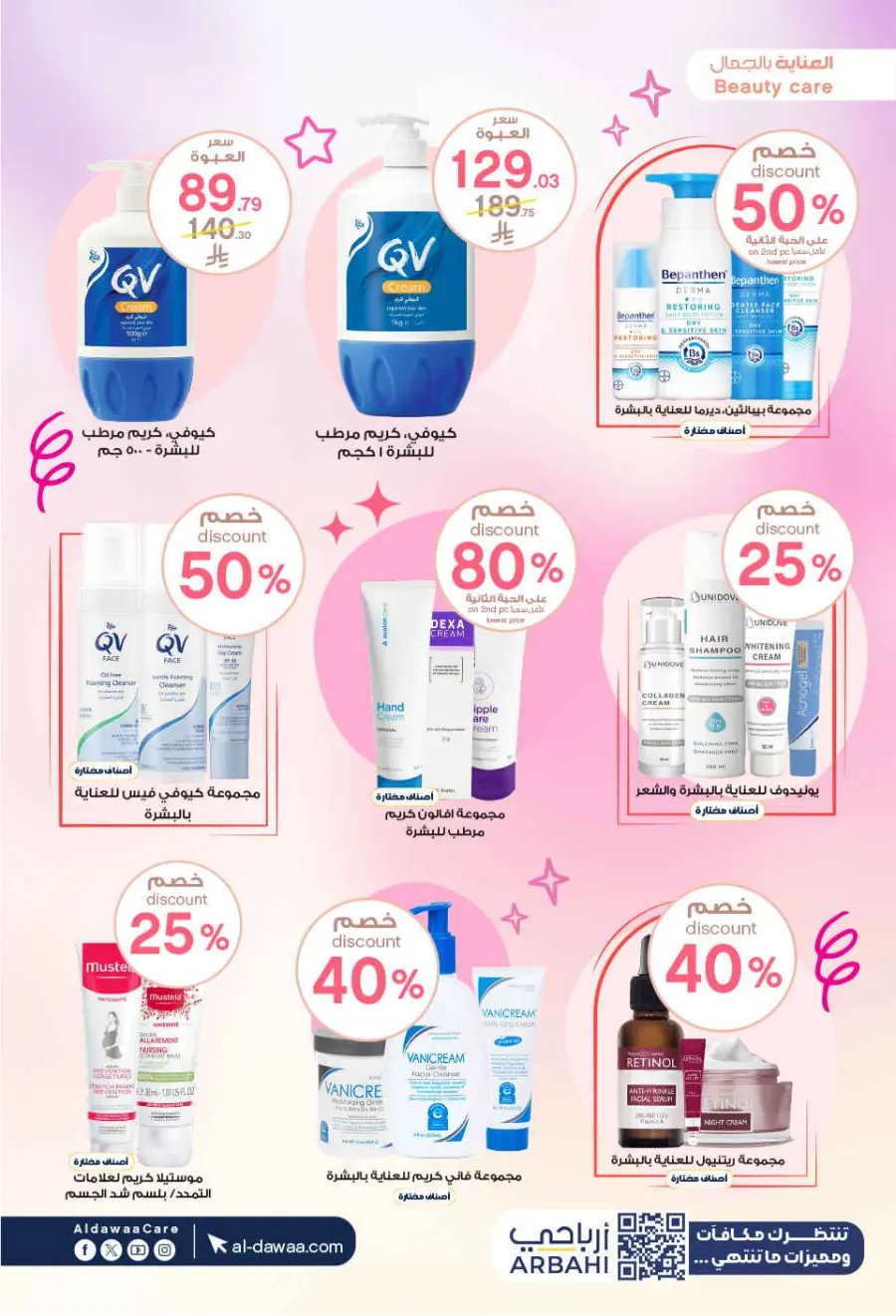 Hottest Deals In Al Dawaa Pharmacies undefined
