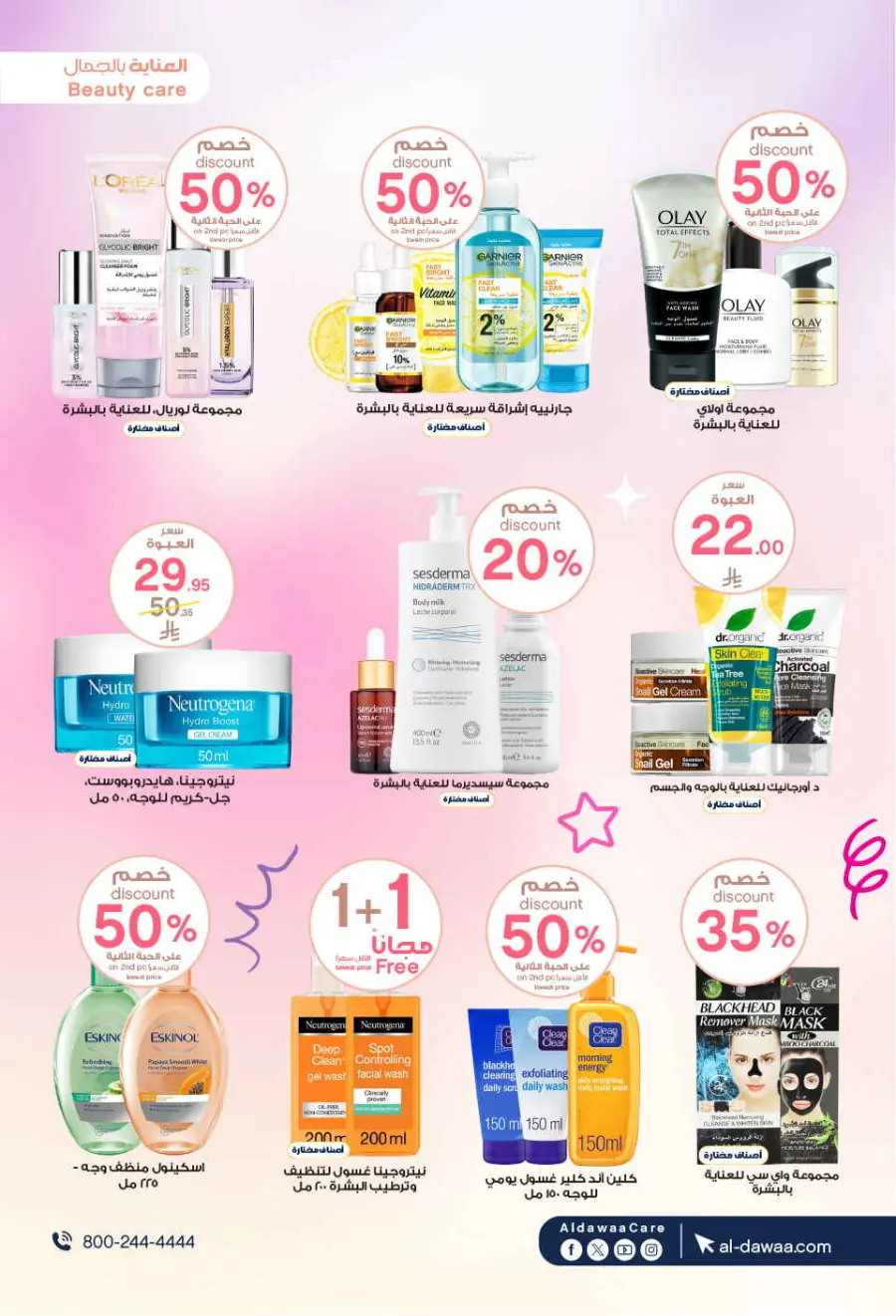 Hottest Deals In Al Dawaa Pharmacies undefined