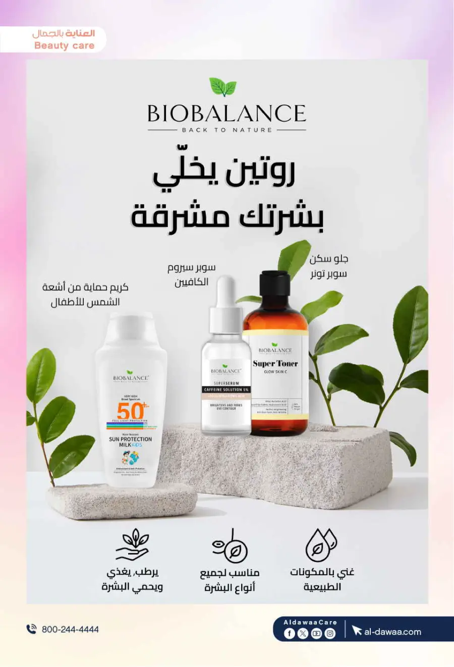 Hottest Deals In Al Dawaa Pharmacies undefined