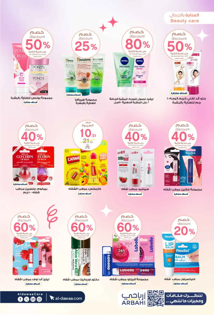 Hottest Deals In Al Dawaa Pharmacies undefined