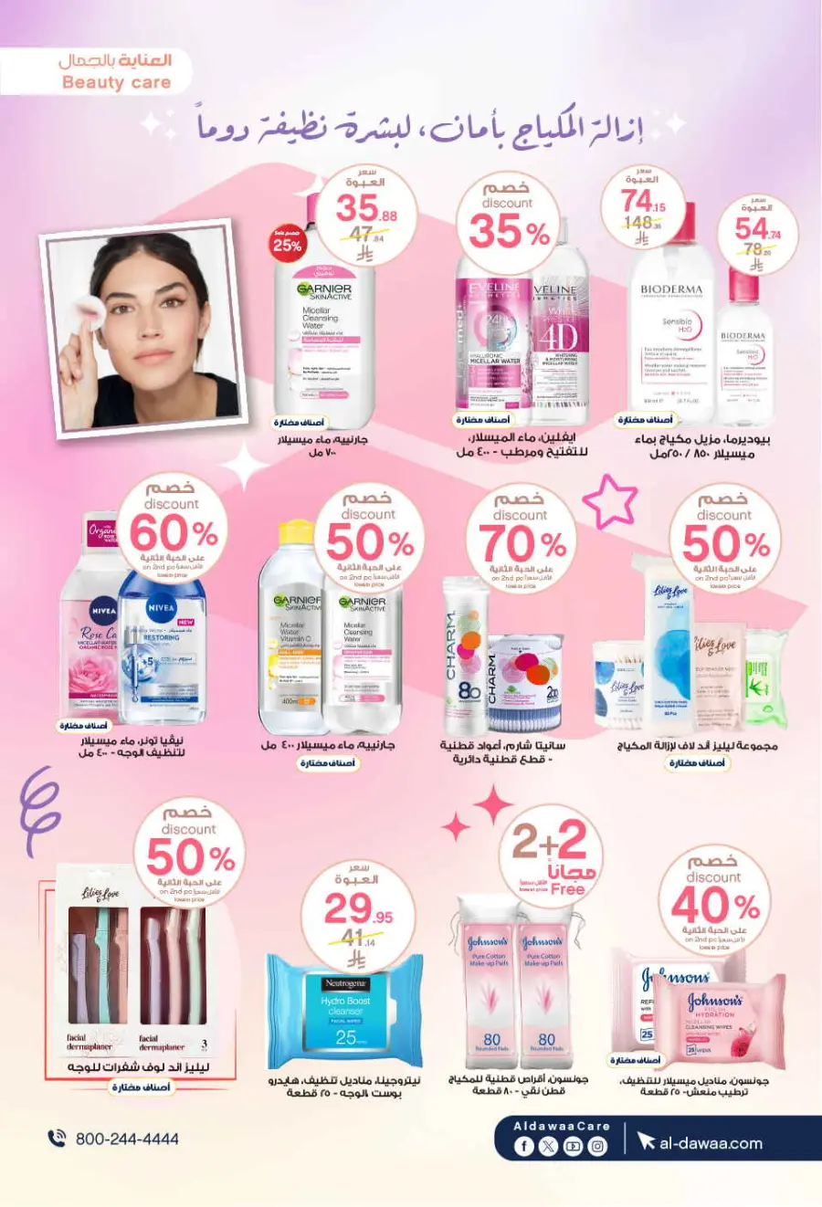 Hottest Deals In Al Dawaa Pharmacies undefined