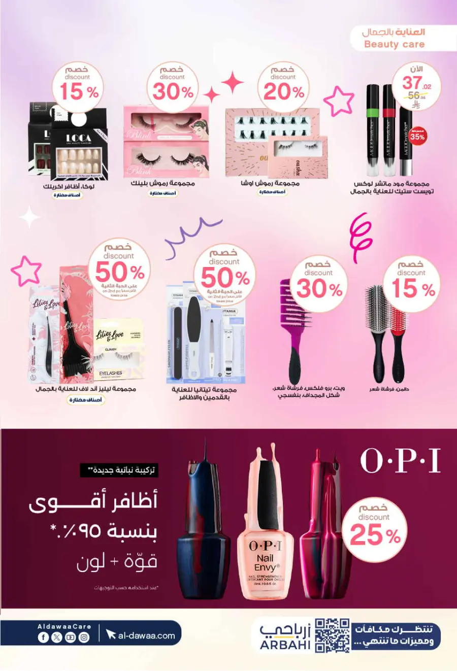 Hottest Deals In Al Dawaa Pharmacies undefined