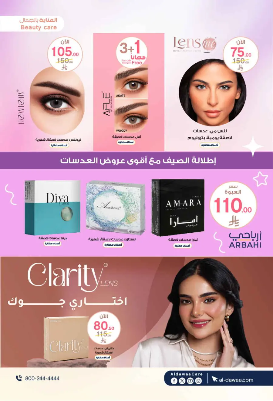 Hottest Deals In Al Dawaa Pharmacies undefined