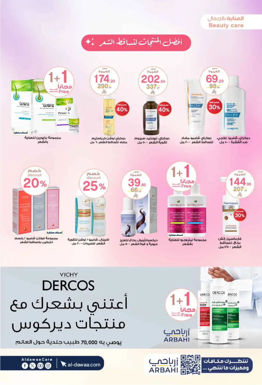 Hottest Deals In Al Dawaa Pharmacies undefined