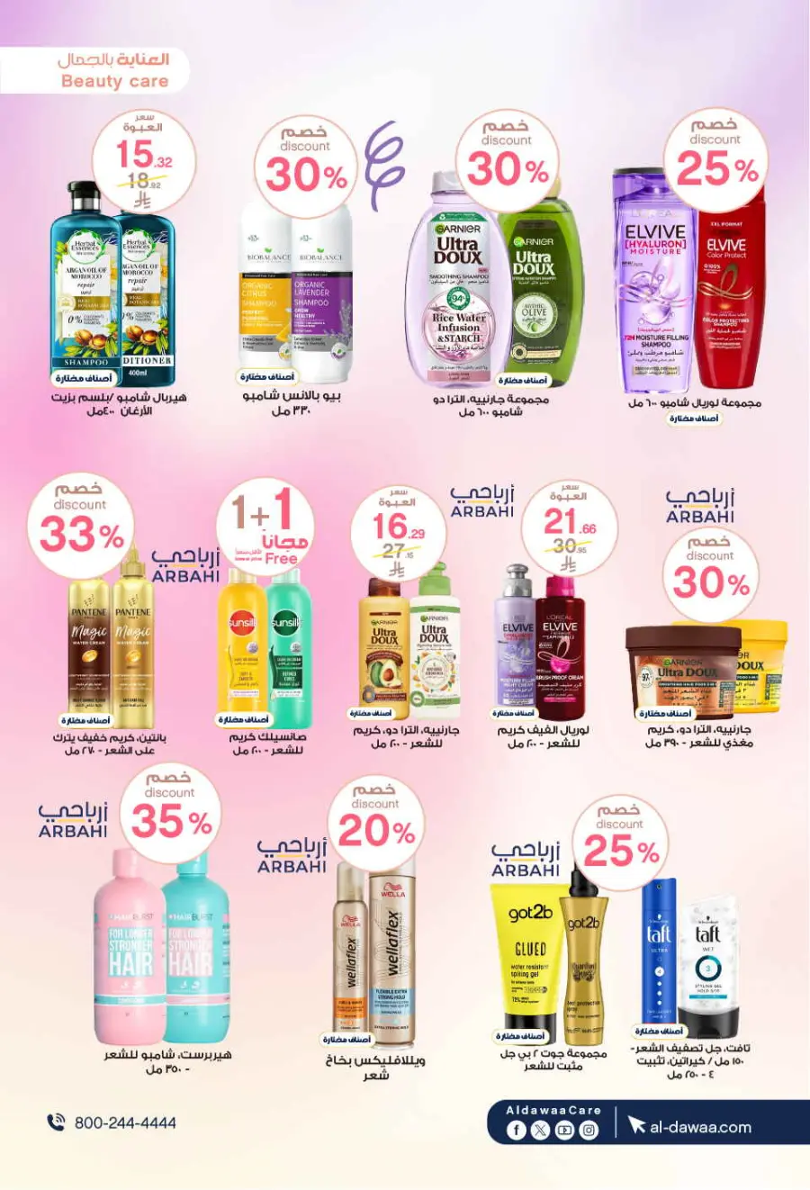 Hottest Deals In Al Dawaa Pharmacies undefined
