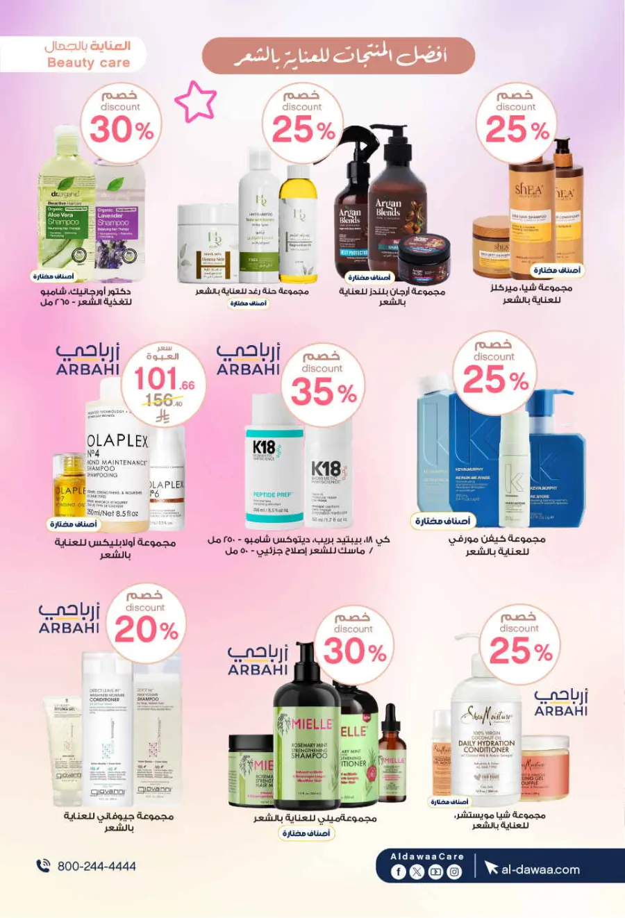 Hottest Deals In Al Dawaa Pharmacies undefined