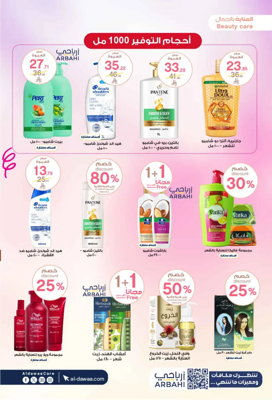 Hottest Deals In Al Dawaa Pharmacies undefined