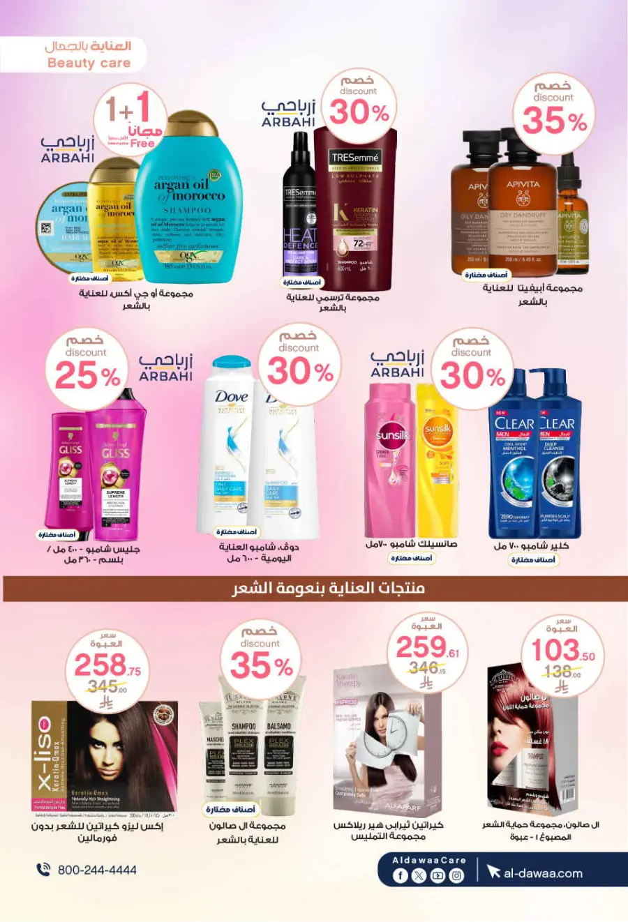 Hottest Deals In Al Dawaa Pharmacies undefined