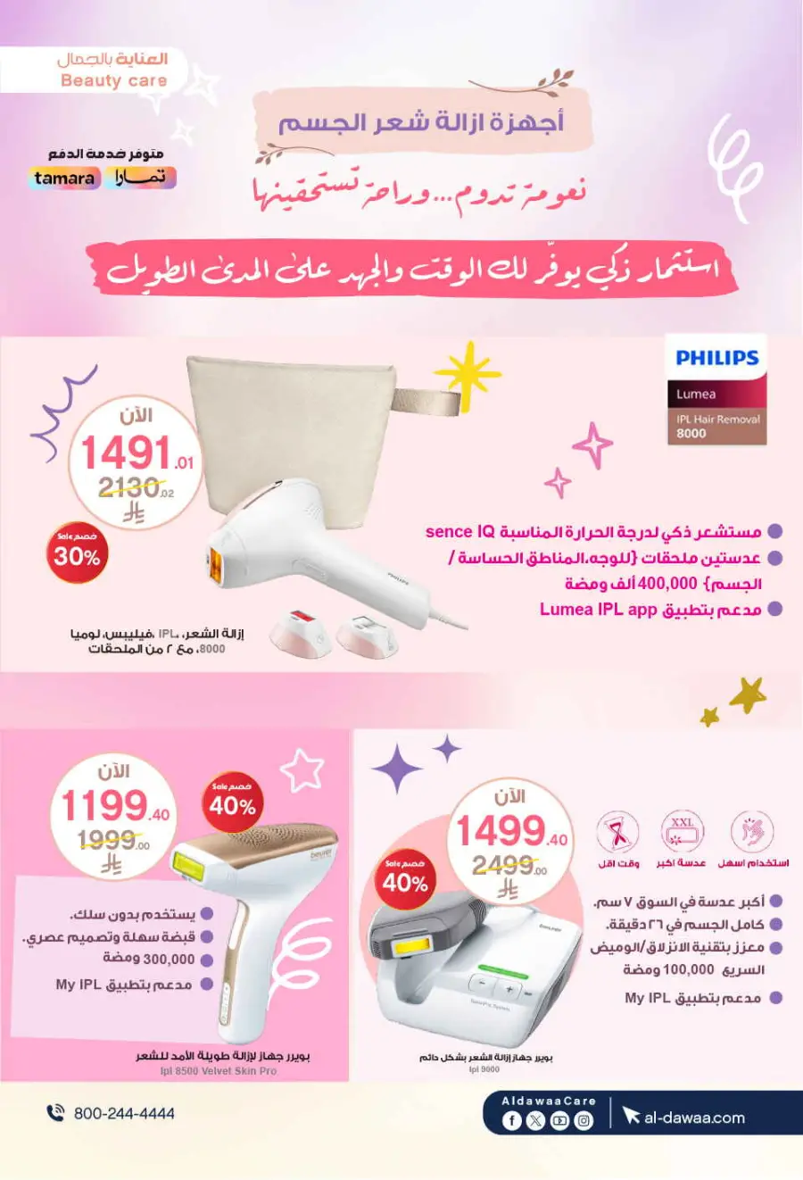 Hottest Deals In Al Dawaa Pharmacies undefined