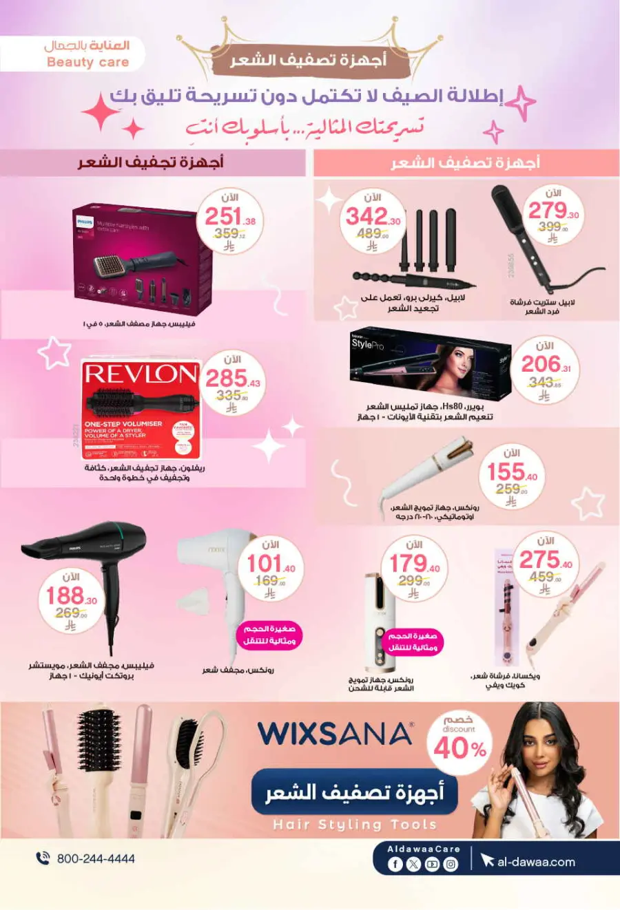 Hottest Deals In Al Dawaa Pharmacies undefined