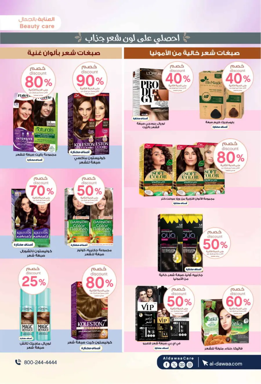 Hottest Deals In Al Dawaa Pharmacies undefined