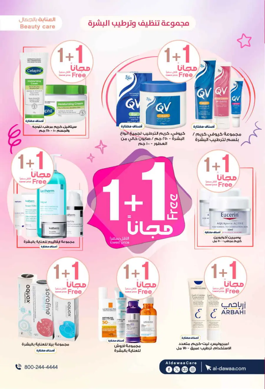 Hottest Deals In Al Dawaa Pharmacies undefined