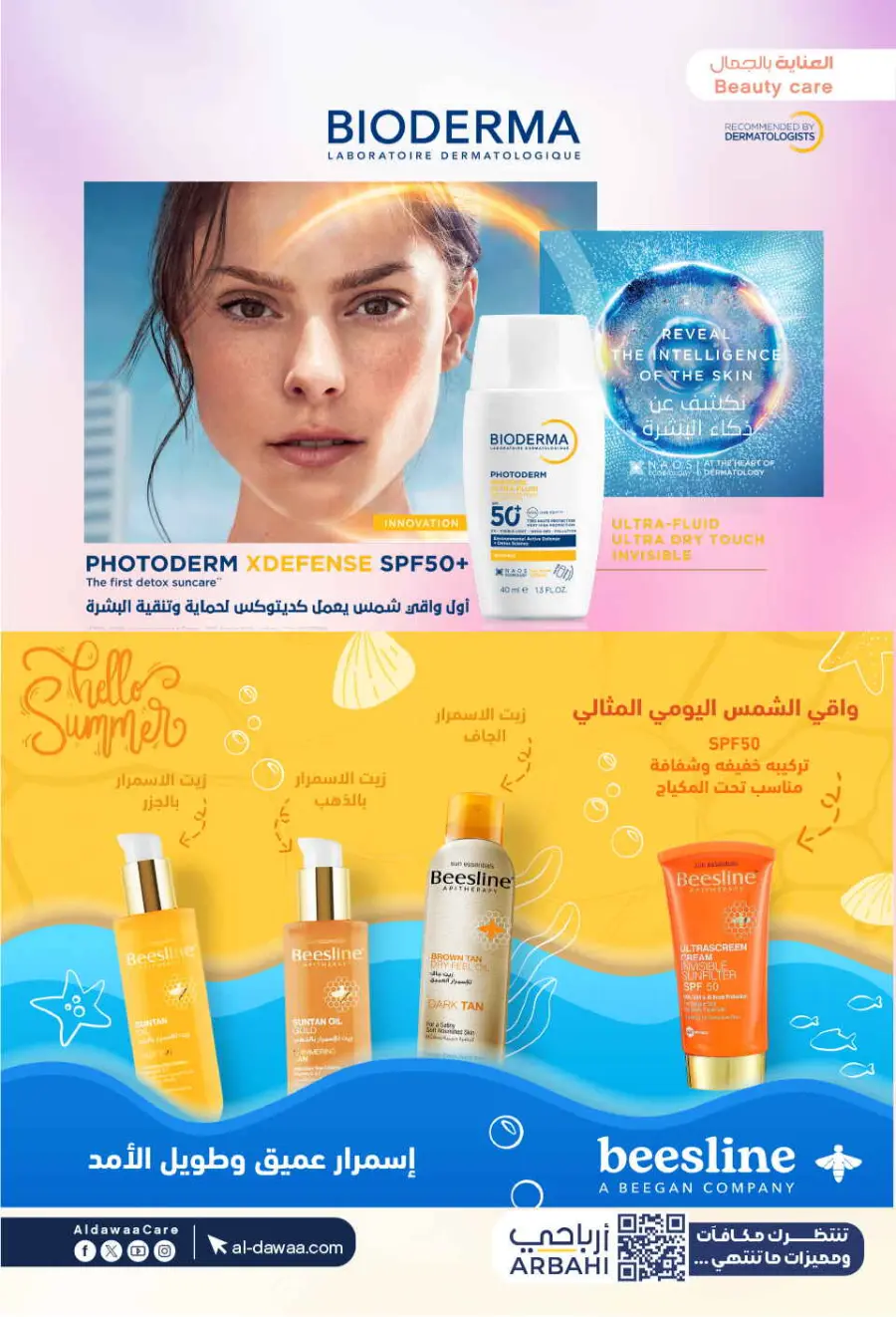 Hottest Deals In Al Dawaa Pharmacies undefined