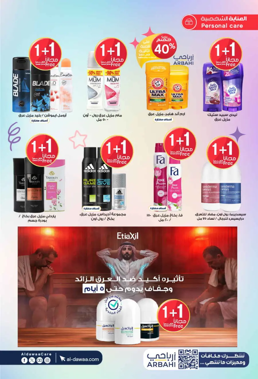Hottest Deals In Al Dawaa Pharmacies undefined