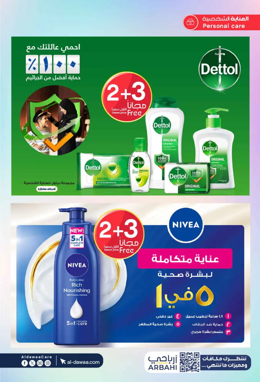 Hottest Deals In Al Dawaa Pharmacies undefined
