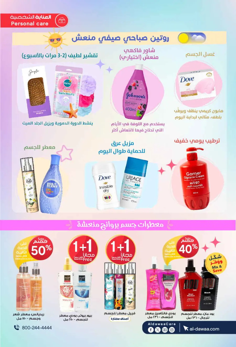 Hottest Deals In Al Dawaa Pharmacies undefined