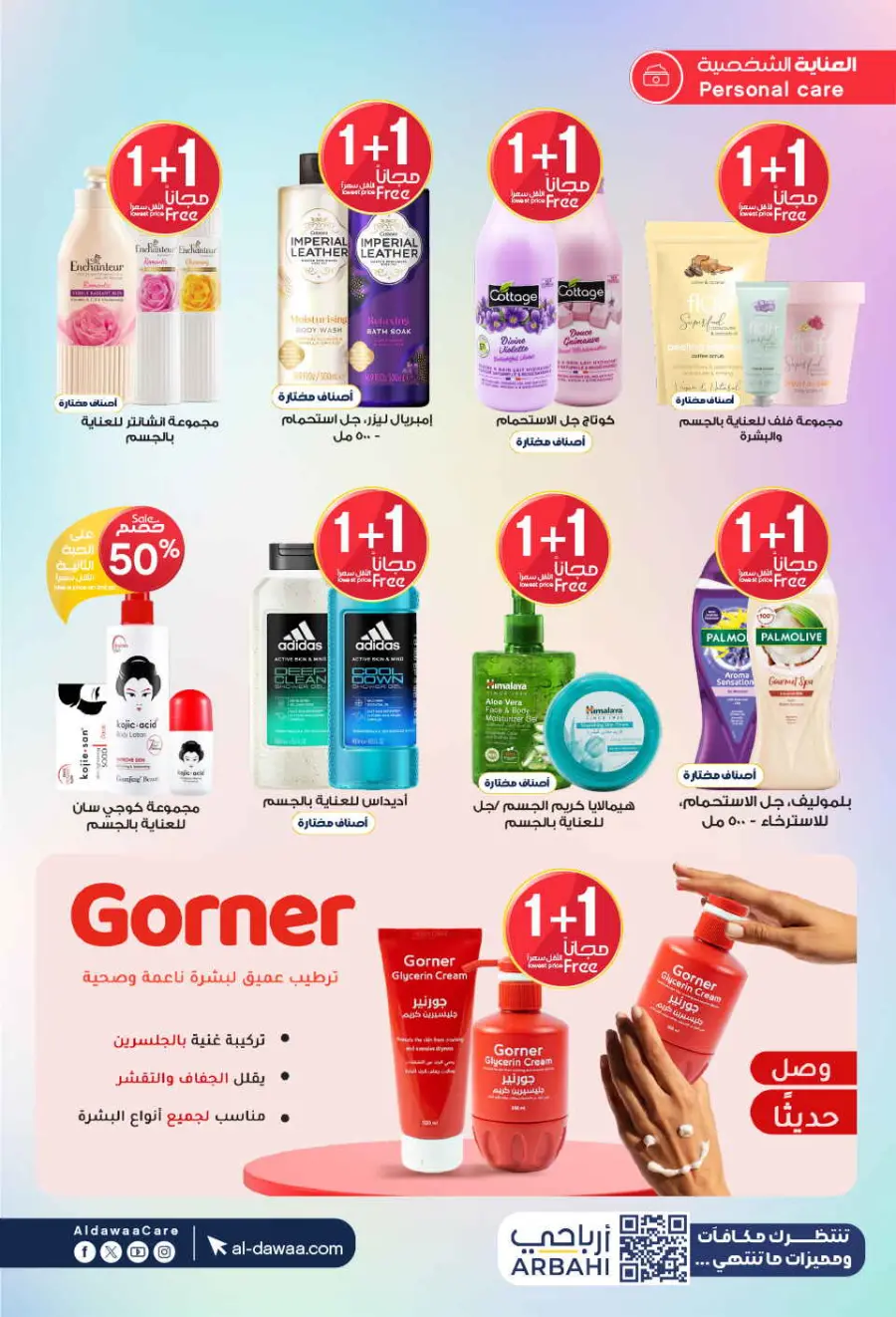 Hottest Deals In Al Dawaa Pharmacies undefined