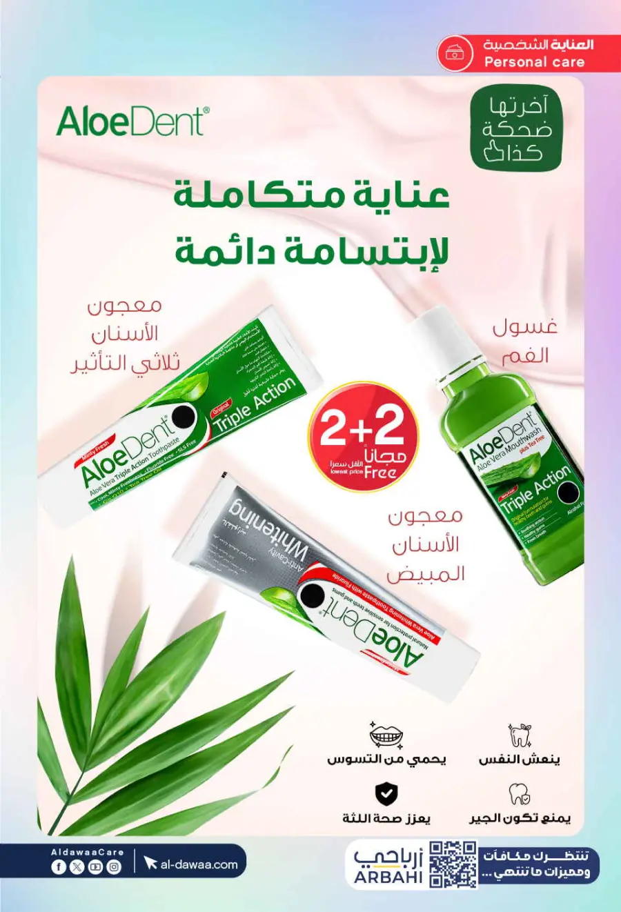 Hottest Deals In Al Dawaa Pharmacies undefined