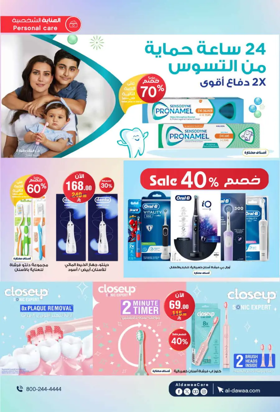 Hottest Deals In Al Dawaa Pharmacies undefined