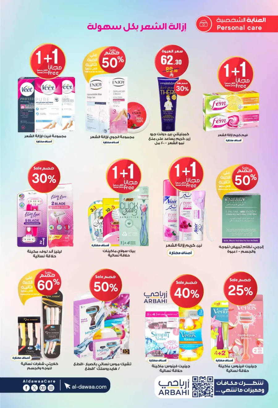 Hottest Deals In Al Dawaa Pharmacies undefined