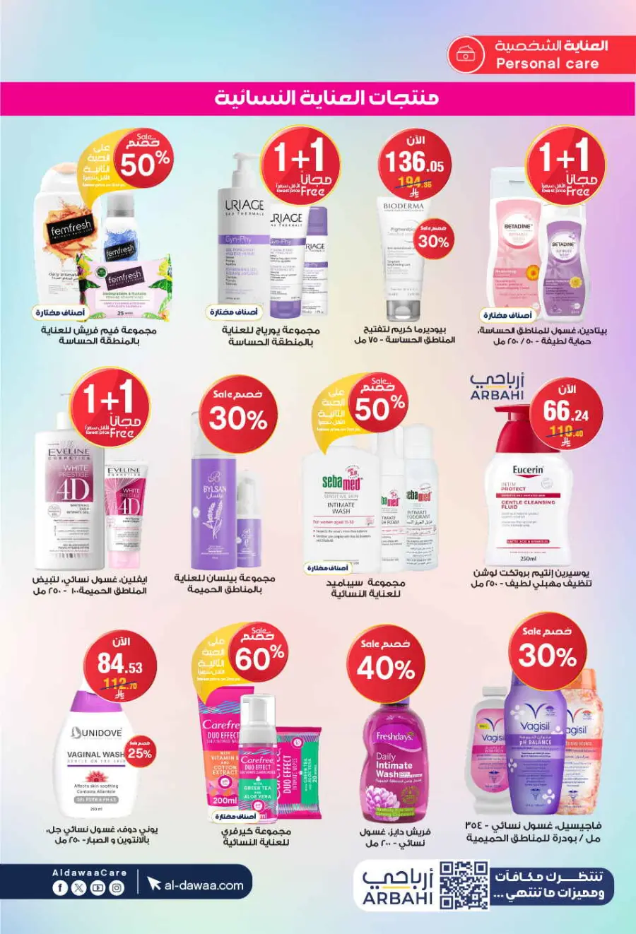 Hottest Deals In Al Dawaa Pharmacies undefined