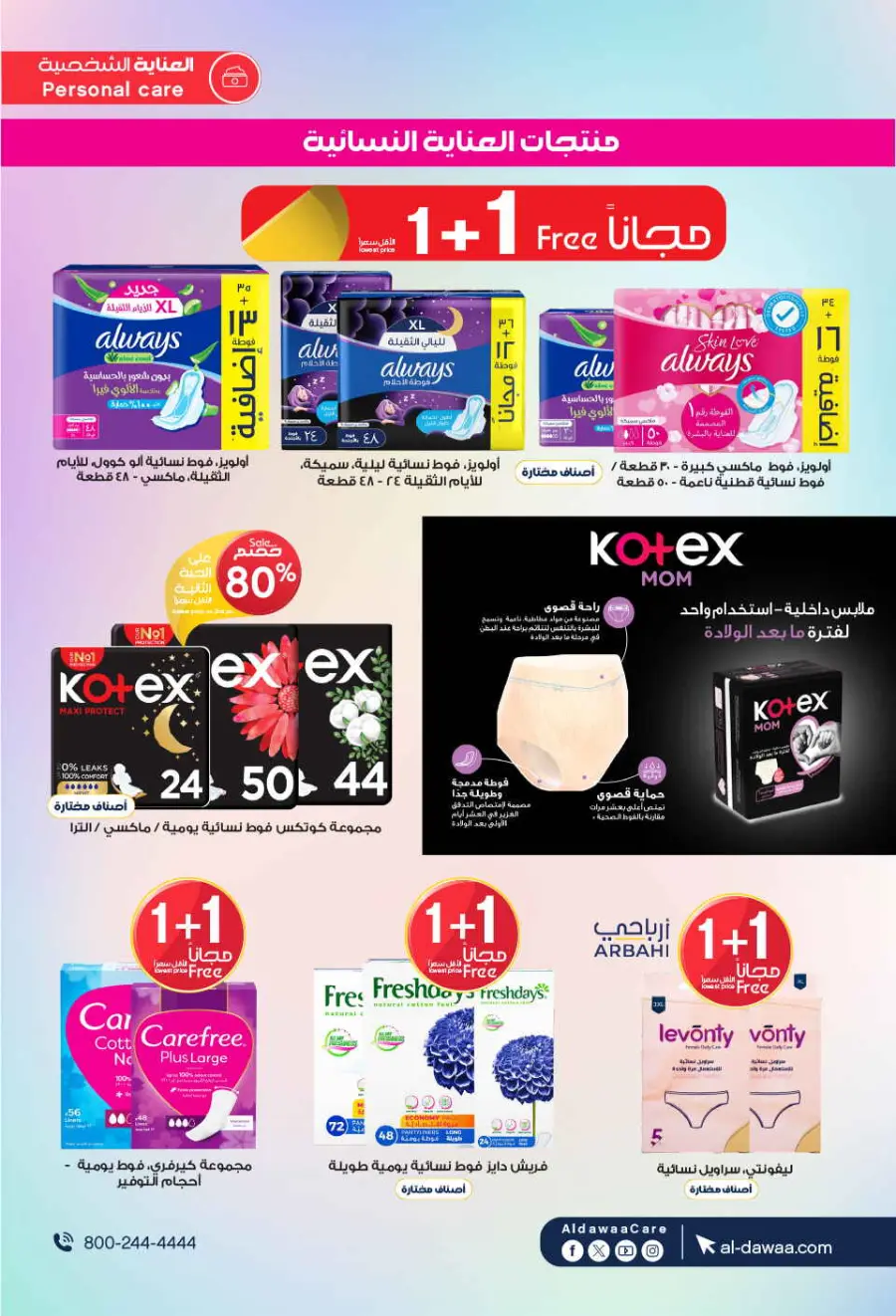 Hottest Deals In Al Dawaa Pharmacies undefined