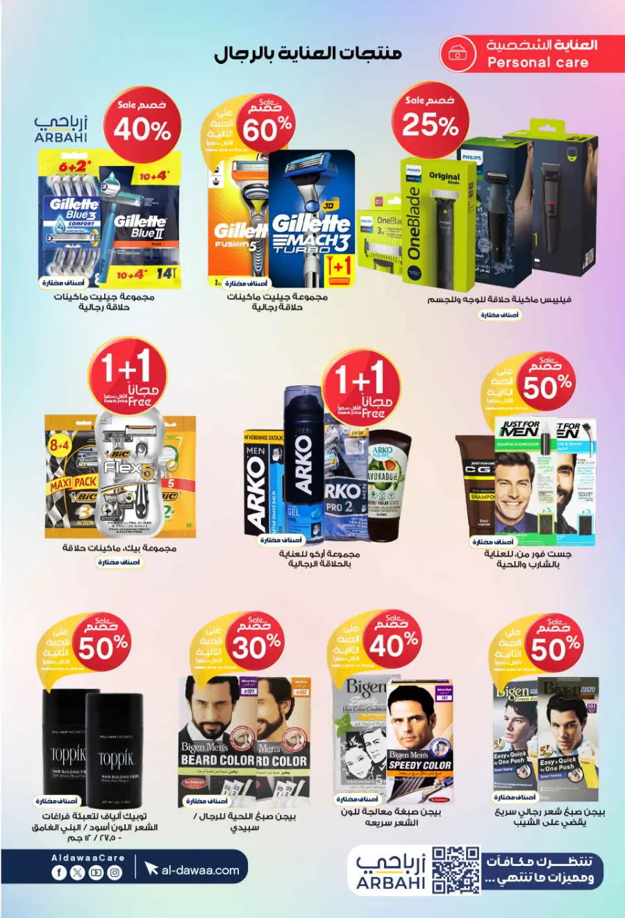 Hottest Deals In Al Dawaa Pharmacies undefined