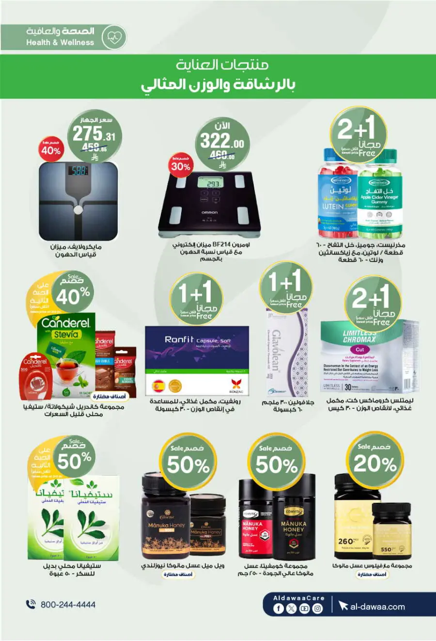 Hottest Deals In Al Dawaa Pharmacies undefined