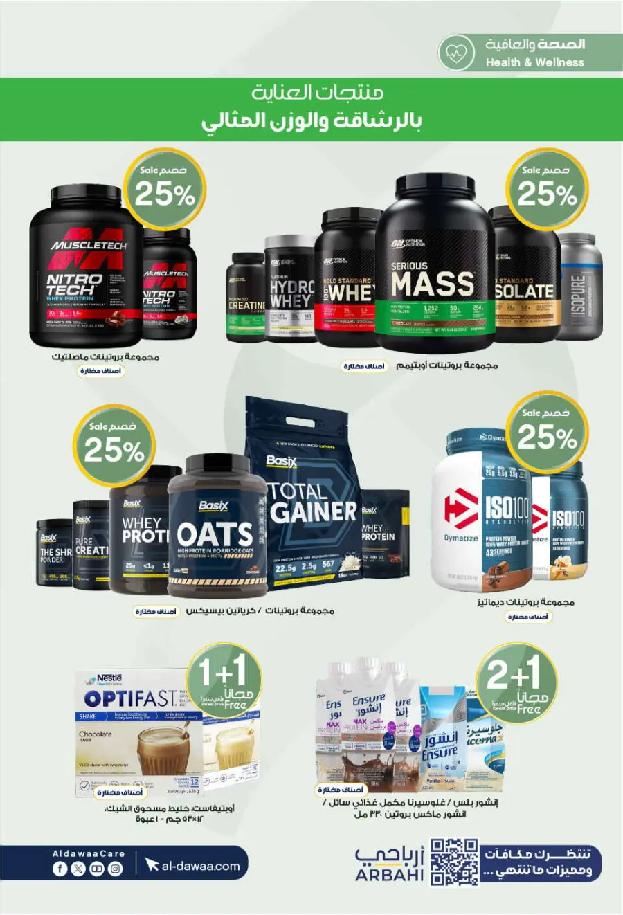 Hottest Deals In Al Dawaa Pharmacies undefined