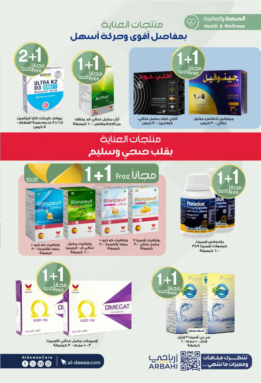Hottest Deals In Al Dawaa Pharmacies undefined