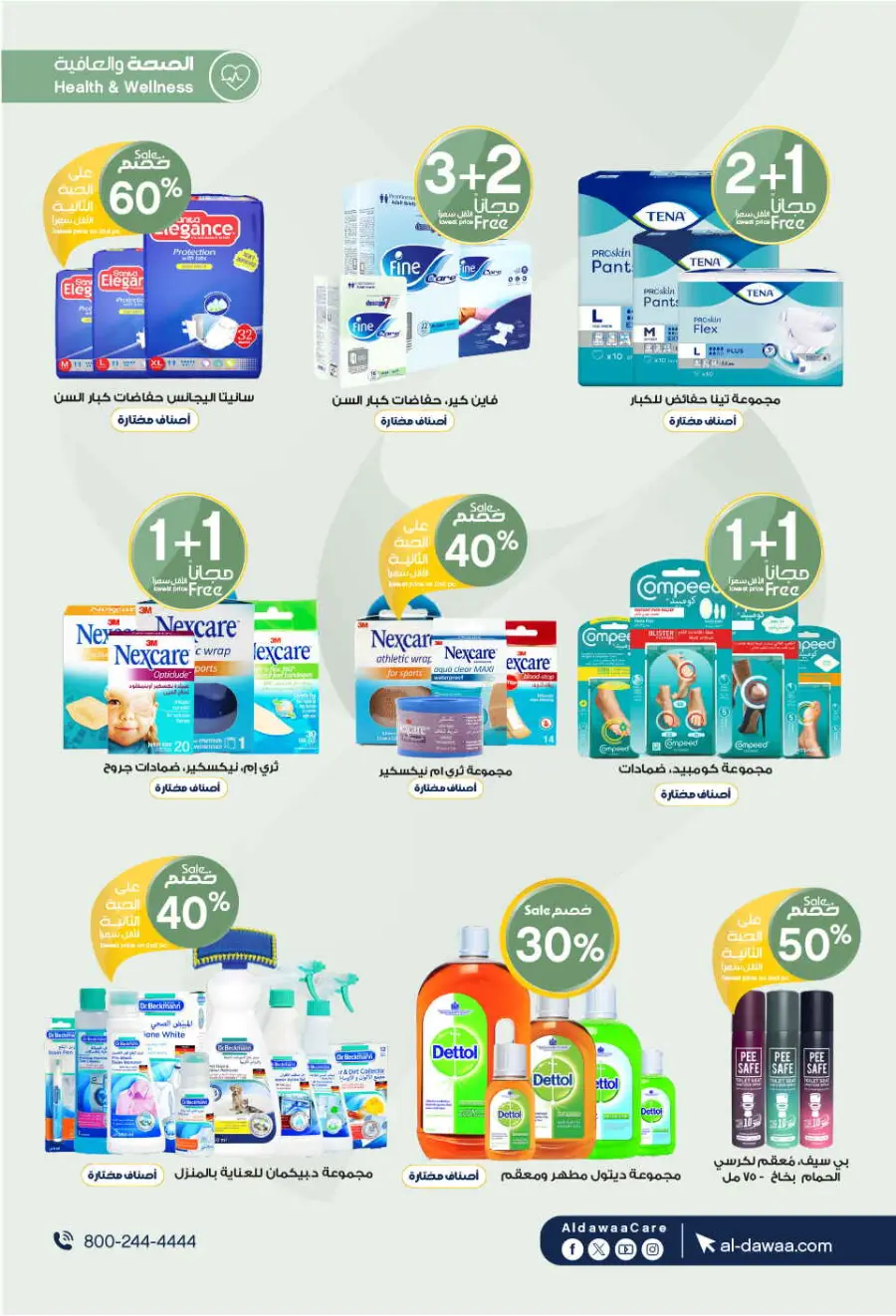 Hottest Deals In Al Dawaa Pharmacies undefined