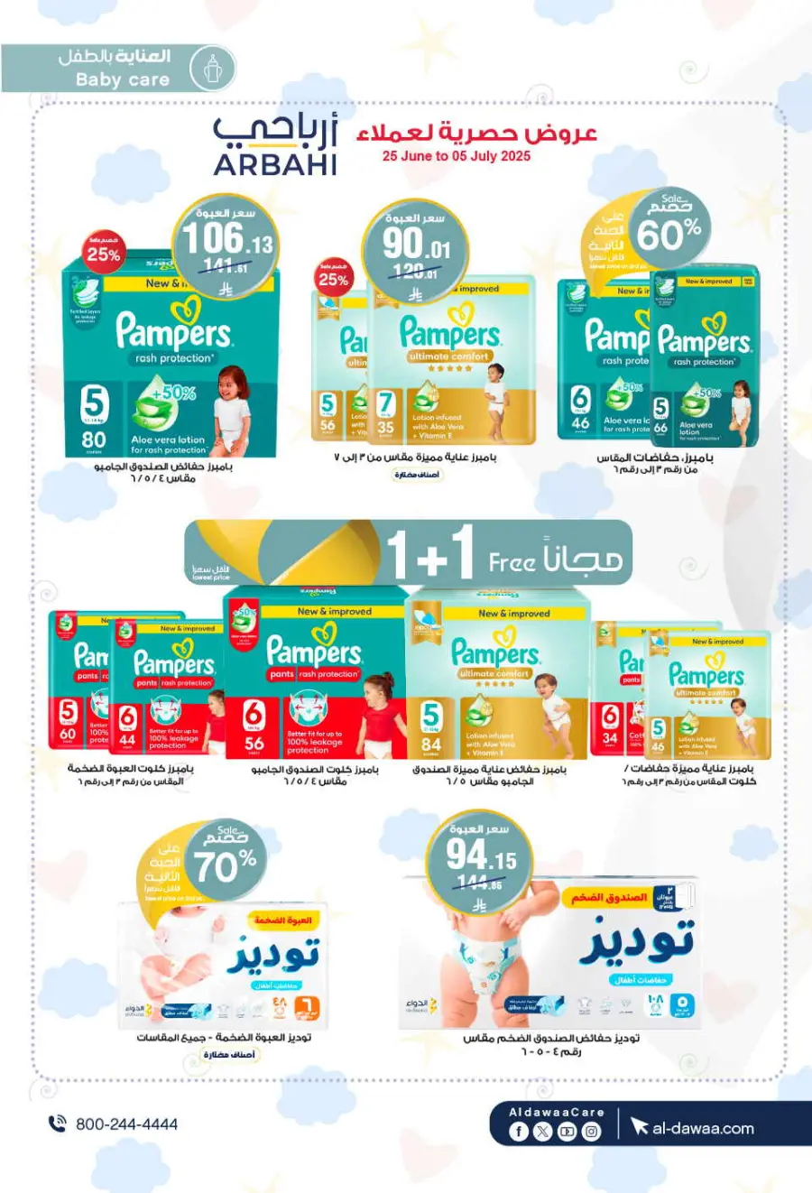 Hottest Deals In Al Dawaa Pharmacies undefined