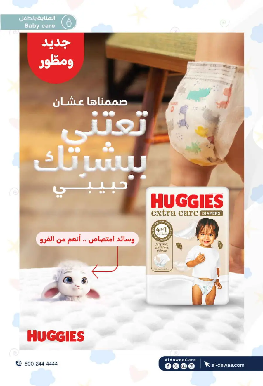 Hottest Deals In Al Dawaa Pharmacies undefined