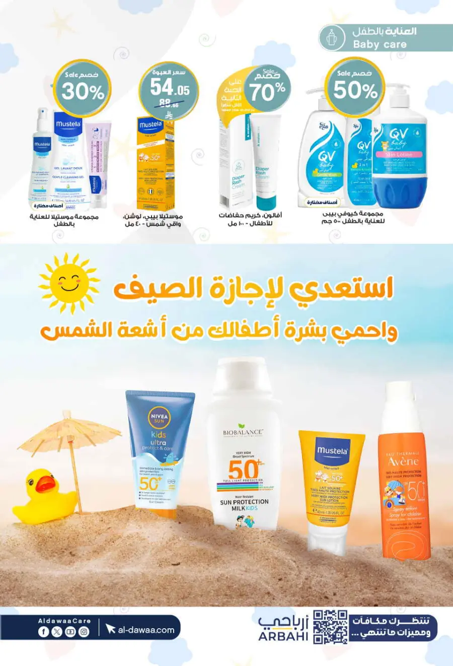 Hottest Deals In Al Dawaa Pharmacies undefined