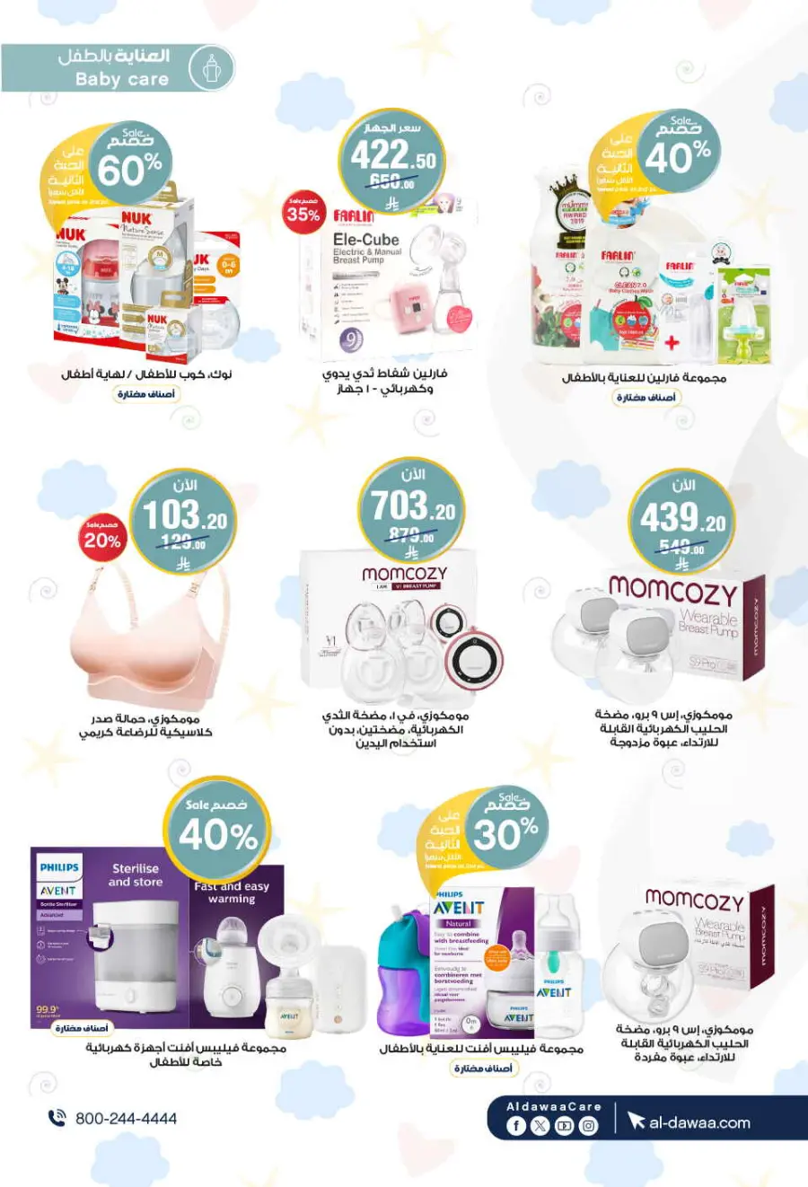 Hottest Deals In Al Dawaa Pharmacies undefined