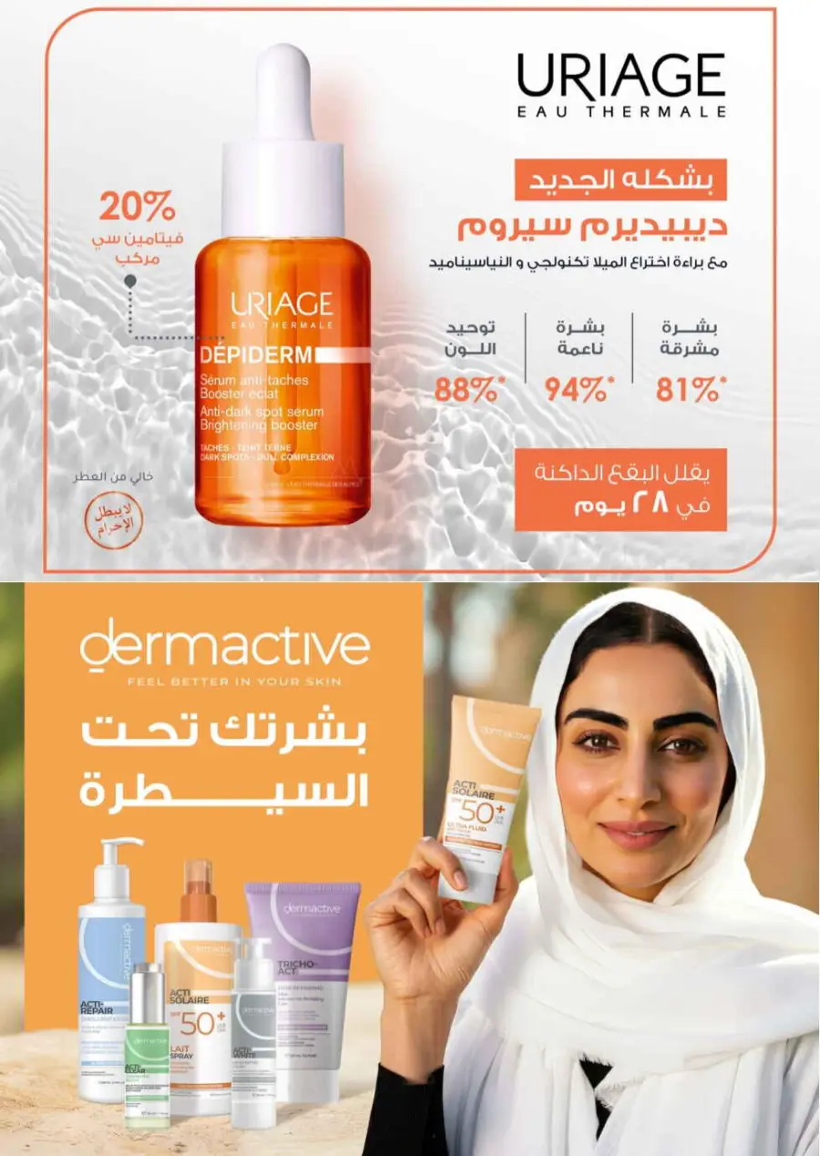 Summer Sale In Nahdi Pharmacy undefined