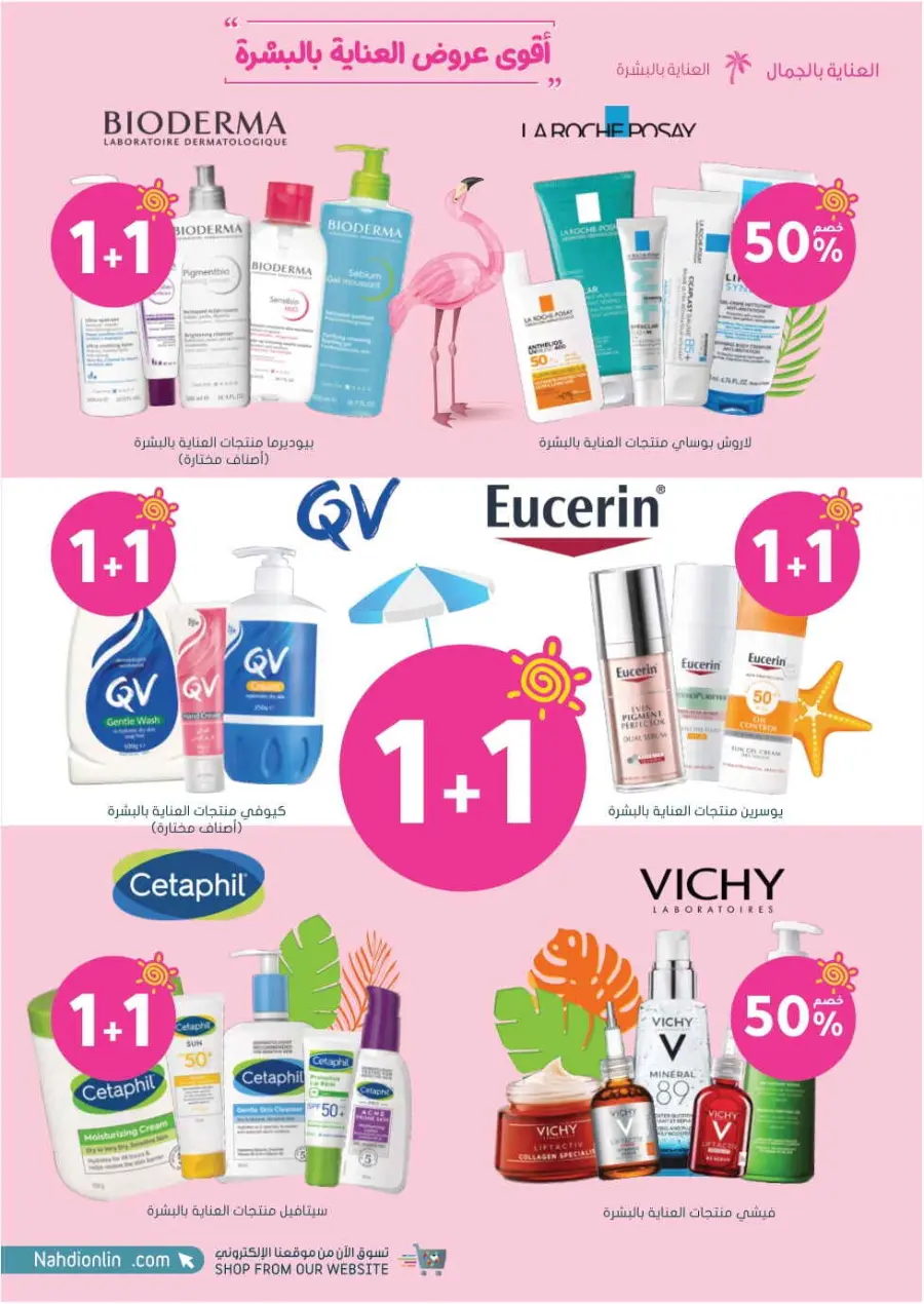 Summer Sale In Nahdi Pharmacy undefined