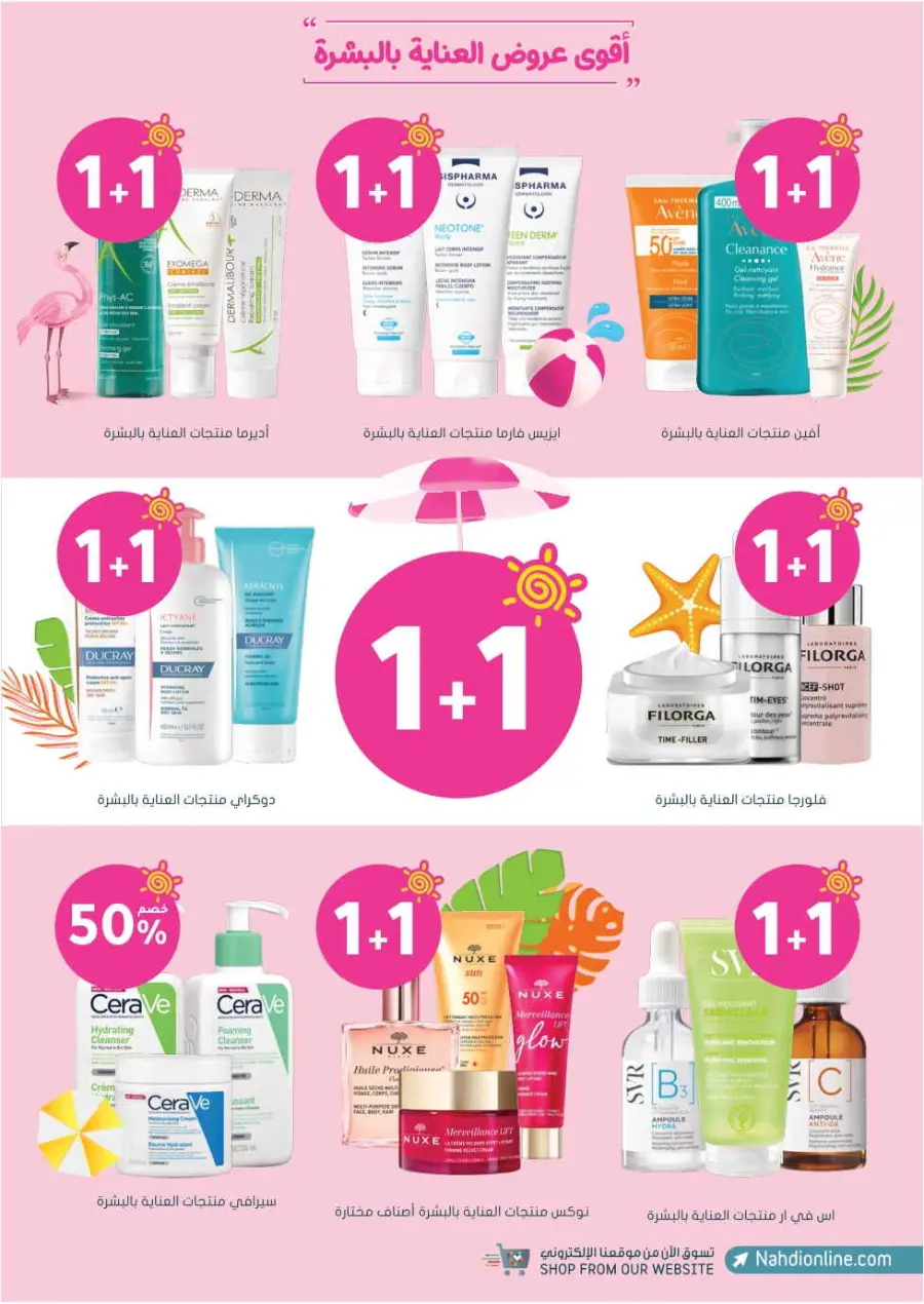 Summer Sale In Nahdi Pharmacy undefined