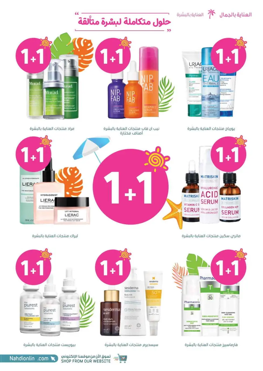 Summer Sale In Nahdi Pharmacy undefined