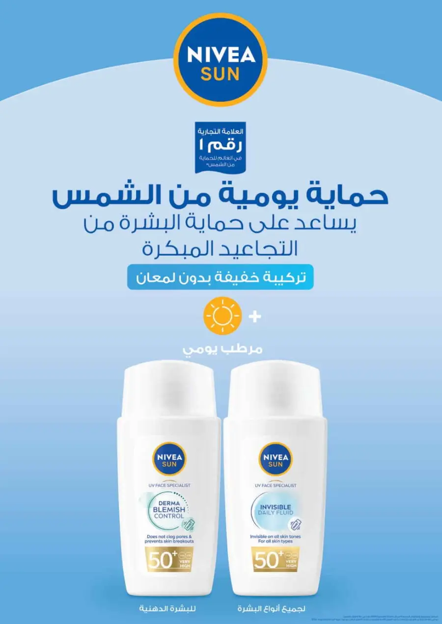 Summer Sale In Nahdi Pharmacy undefined